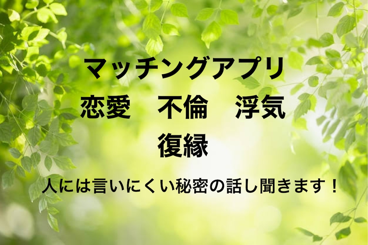 ここなら話せます お聞かせください！あなたの心の声！ イメージ1