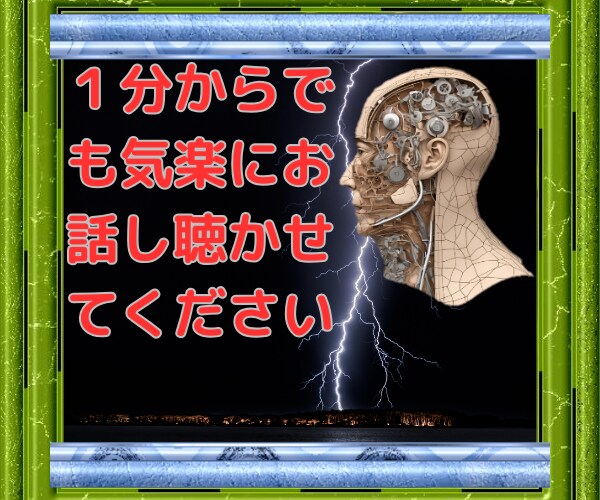 胸の内をお聴かせください。　あなたの味方になります カウンセリングを30年間受けた経験を相談者の方に活かします。 イメージ3