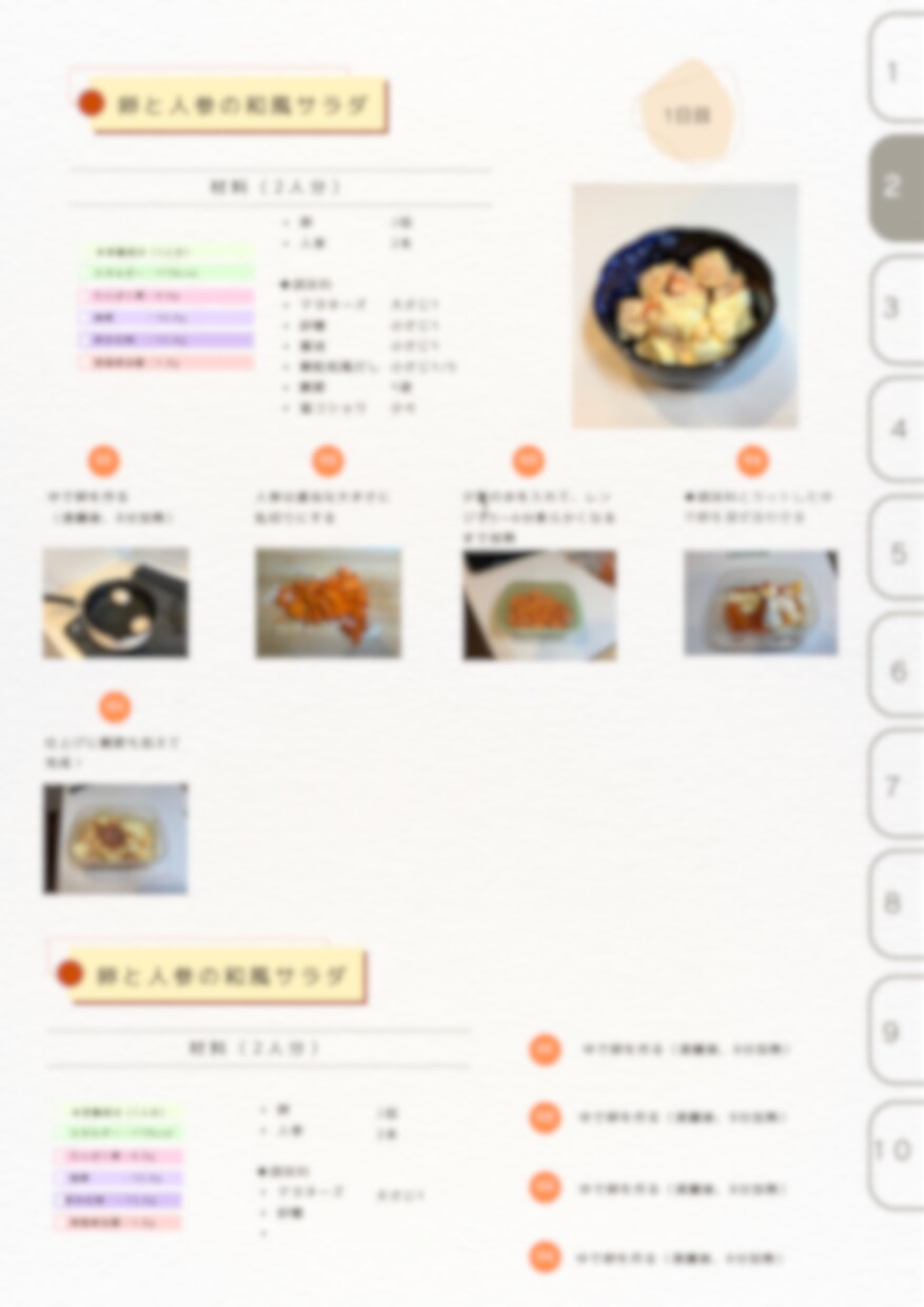 管理栄養士による、3日間の献立･レシピ提供します 全行程写真付き！栄養成分付き！買い物リスト付き！のレシピです イメージ3
