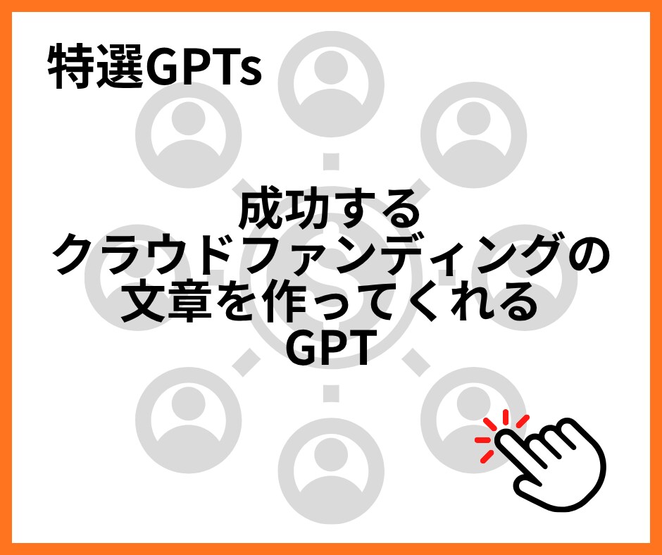 カスタムGPT（GPTs）の作成をします ChatGPTのGPTsを最短即日作成します イメージ2