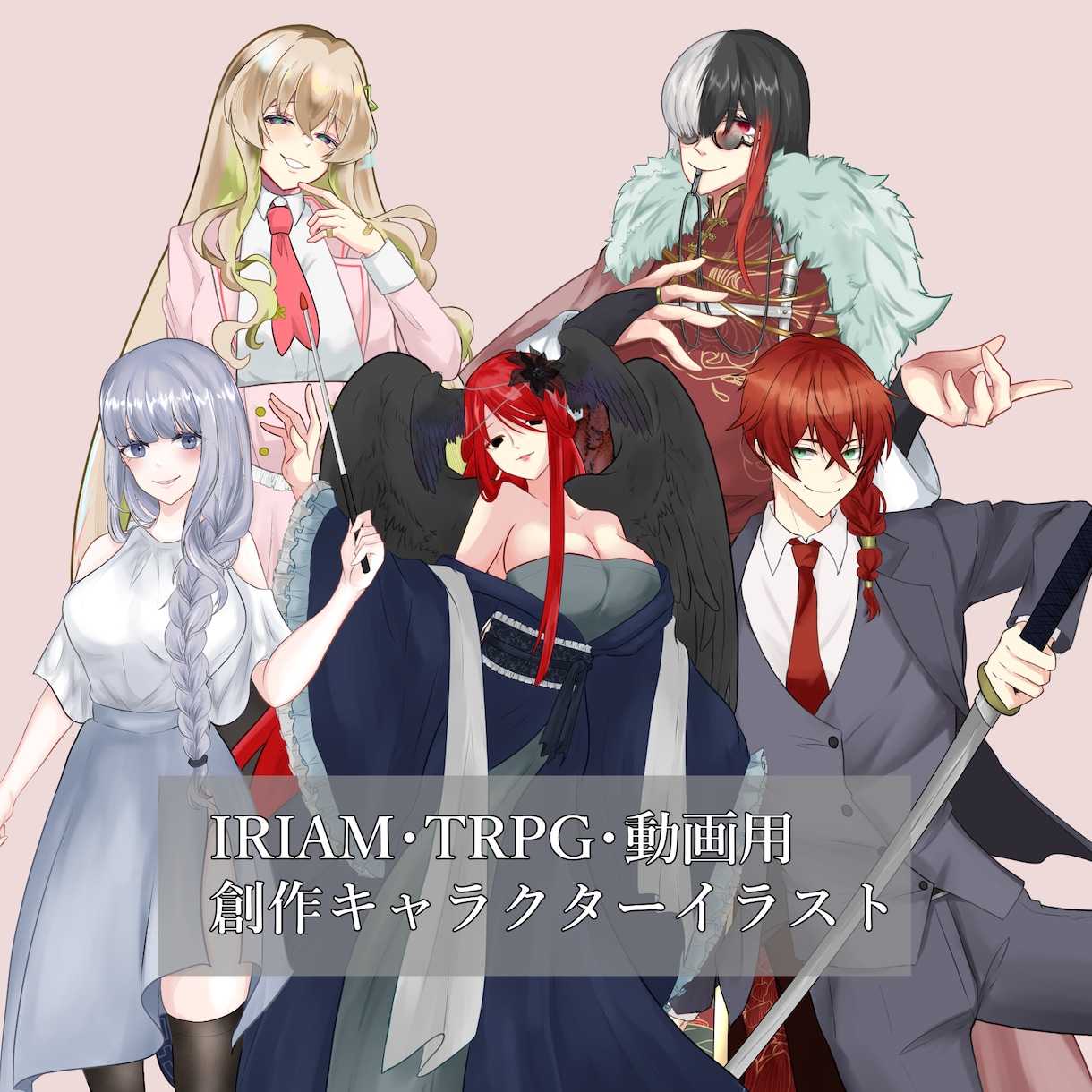 IRIAM・TRPGの立ち絵や一枚絵を制作します ご希望のテイスト、モチーフに合わせて大切に描きます。 イメージ1