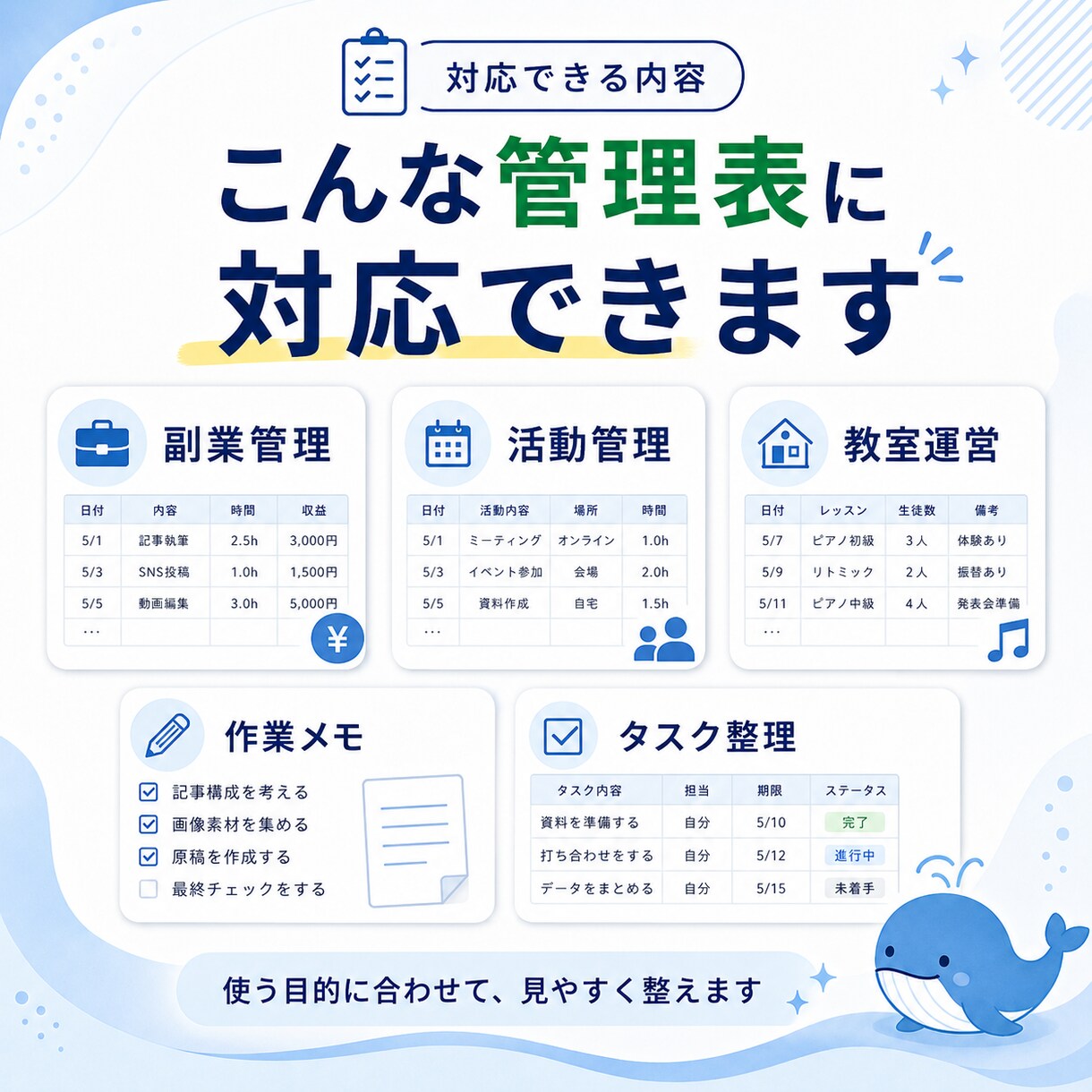 作業やタスクを管理しやすい表に整理します Excel・スプレッドシート管理表を使いやすく整えます イメージ3