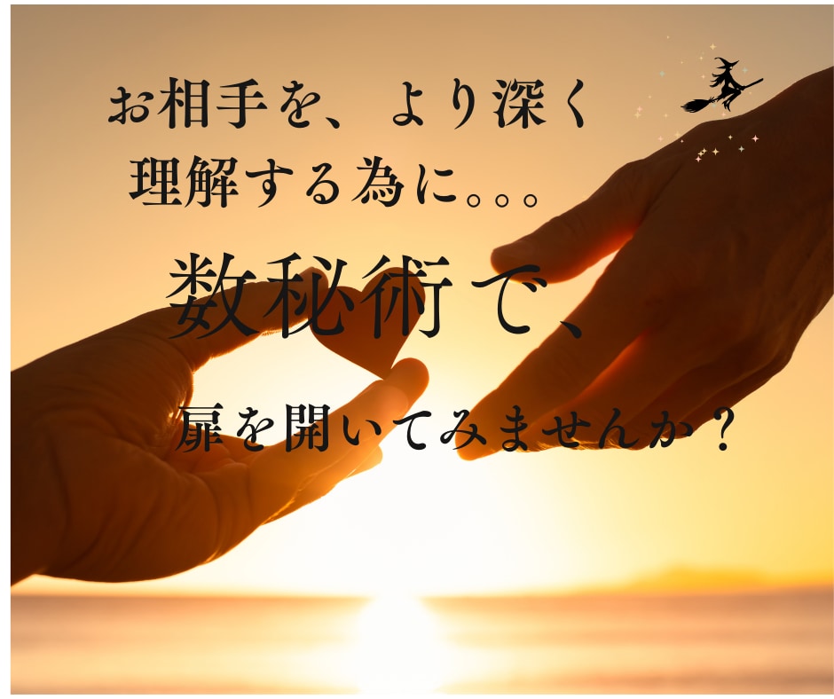 気になるあの人の本心と、恋に進展があるか占います 彼、彼女の好みや行動ぐせなど、タロットと数秘術で解明します！ イメージ3