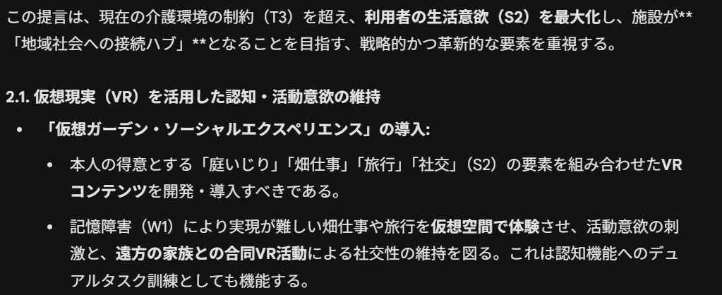 無料AIでリハビリの計画を１０分で自動作成します 文章が苦手なリハビリテーション担当の方を楽にします。 イメージ3