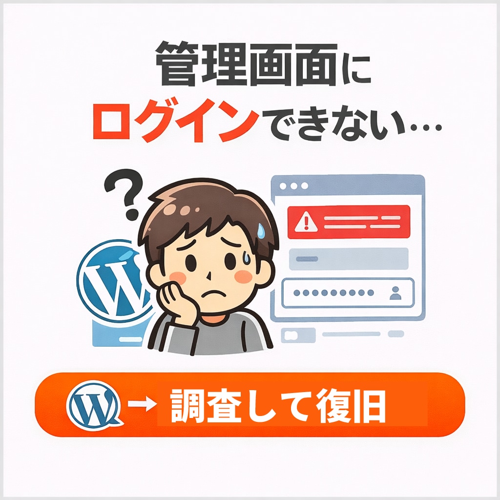 WordPressよく分からない不具合を修正します 何が起きてるか分からなくてもOK イメージ3
