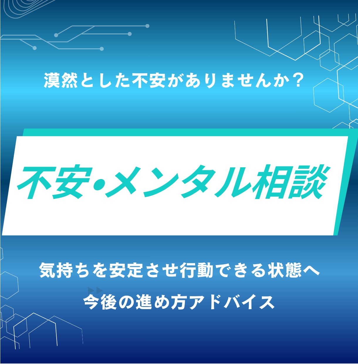 不安の正体を整理し心を立て直します 考えすぎて苦しい状態から抜け出します イメージ1