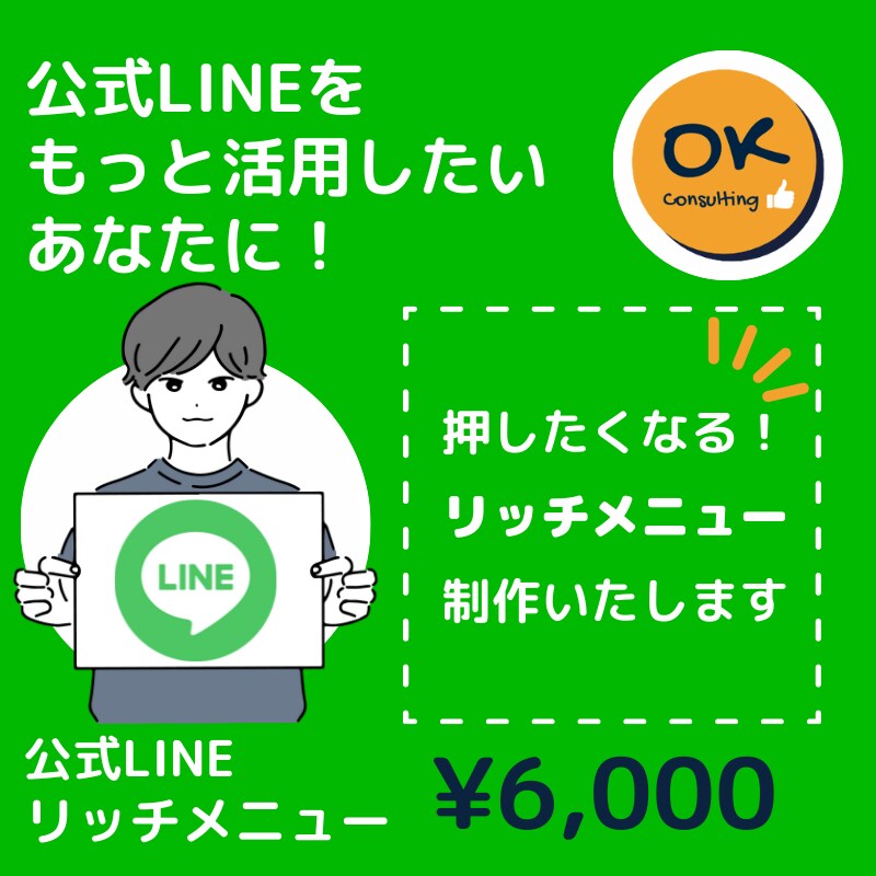 公式LINEのリッチメニュー作成します 目を引く！リピーター獲得につながるリッチメニューに！ イメージ1