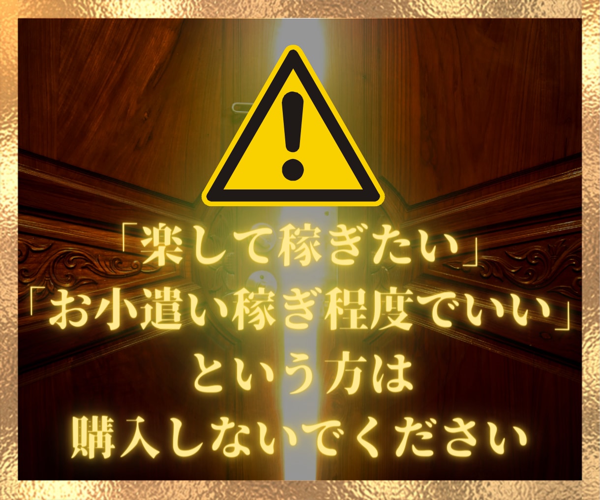 概念を変える裏技!?かつてない究極収益法授けます 手にしないと後悔する副業完全版手法✨遠回りしたくないあなたへ イメージ9