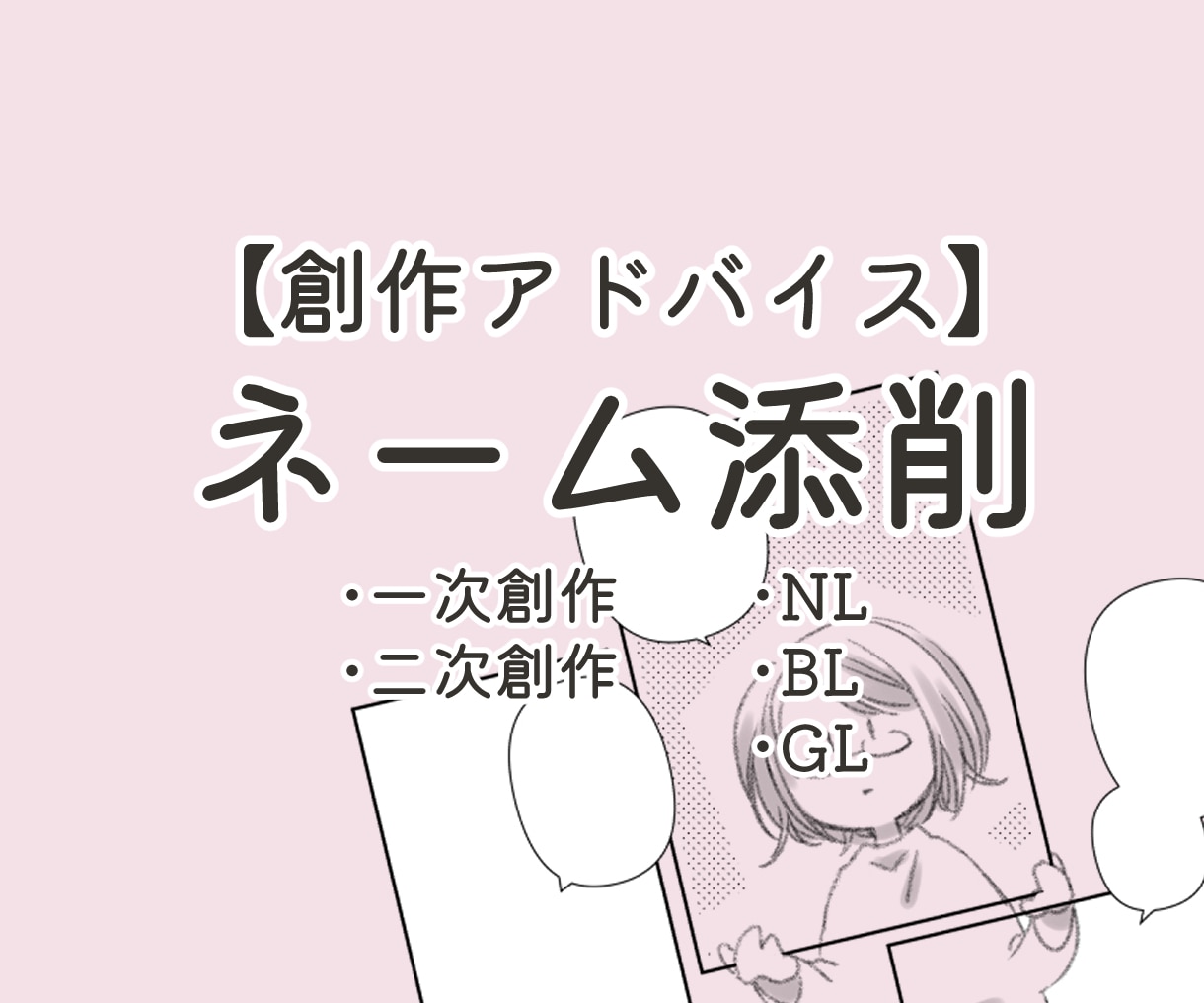 構図やコマ割りに悩んでいる方のネームを添削します あなたのネームをより読みやすく伝わりやすく魅力的に修正します イメージ1