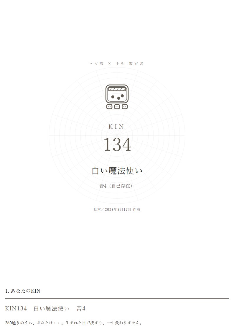 マヤ暦で今後90日の動く日と待つ日をお出します 転職・引越し・決断の日取りを90日分カレンダーに イメージ3