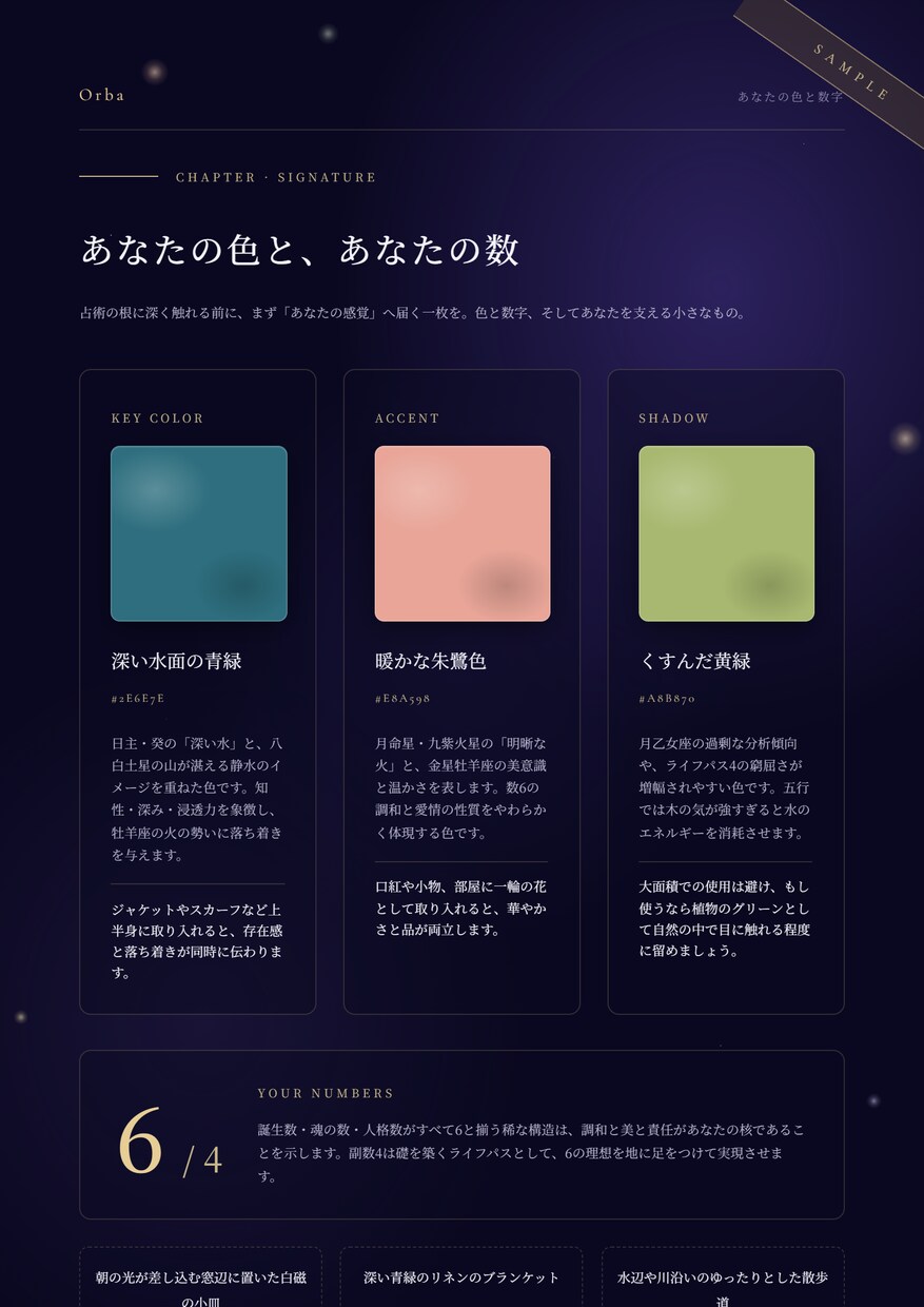8占術で本質・才能・適性を自己分析します まず自分を知るための7ページ個別鑑定書PDF イメージ7