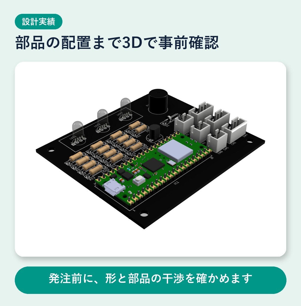 電子回路・基板の設計から試作までお手伝いします 回路・部品配置・ケースへの組込みまで一緒に検討 イメージ7