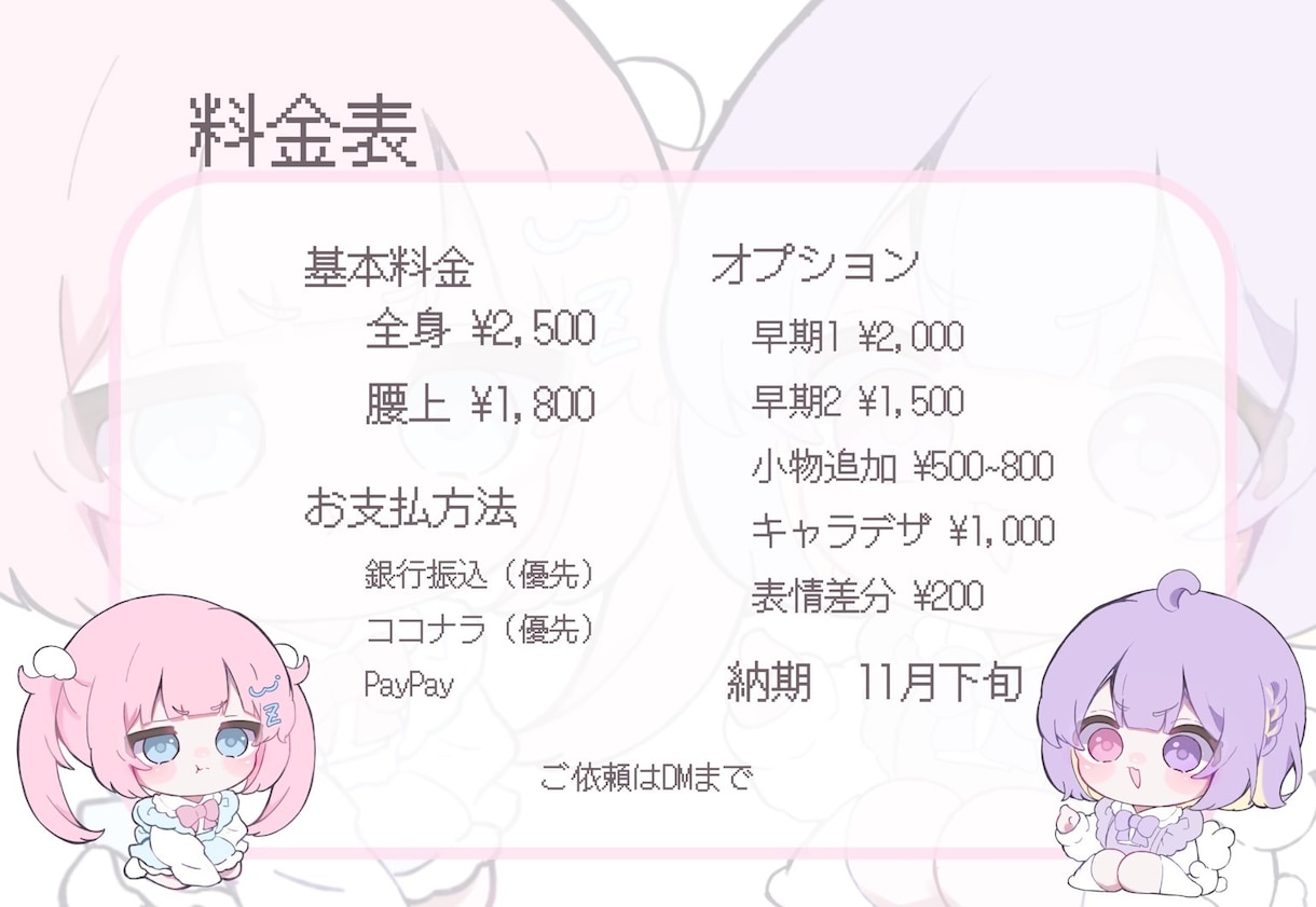 簡易絵柄ご依頼用になります SNSアイコン制作 簡易絵柄《全身》のご依頼になります。 イメージ2