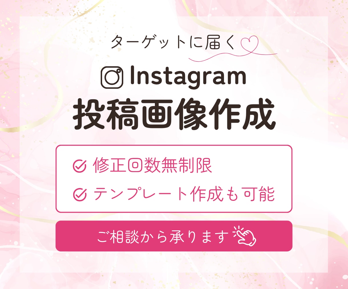 Instagram投稿用画像を作成いたします 集客アップ！訴求力のあるフィード・広告まるっとお任せください イメージ1