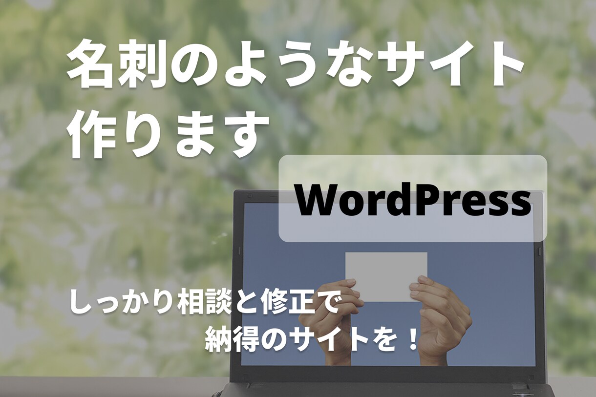 WordPressでブログ機能付きのサイト作ります WordPress4ページ分作成いたします（追加可能） イメージ1