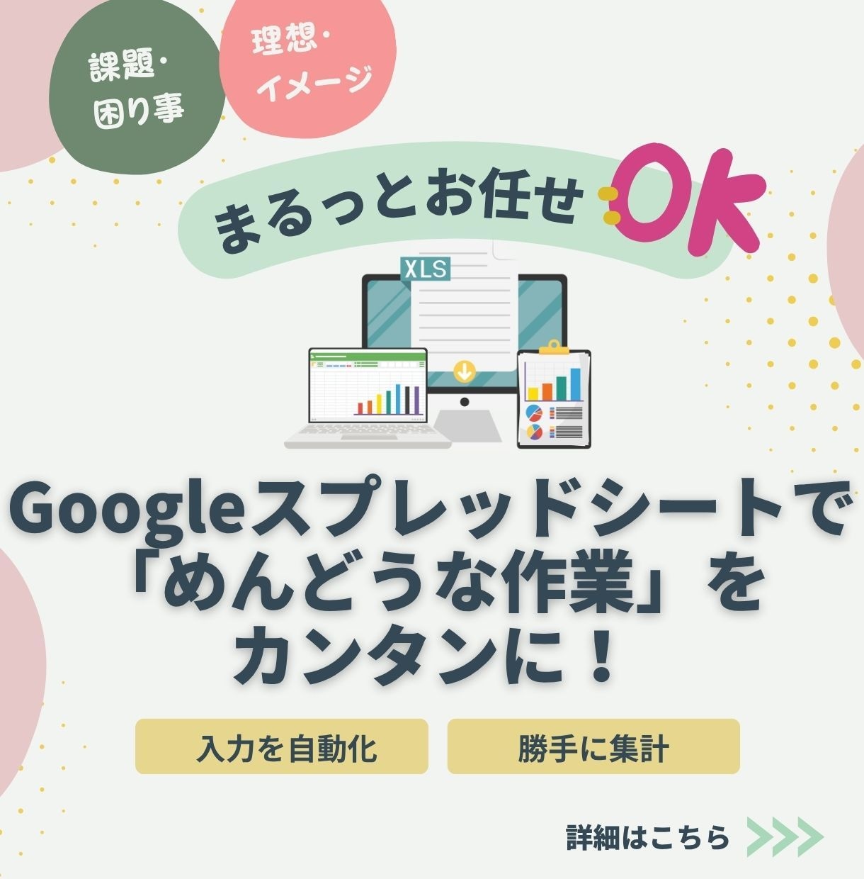 GoogleスプレッドシートでDX化お手伝いします 「課題・困り事」＋「理想・イメージ」を丸投げでお任せ！ イメージ1