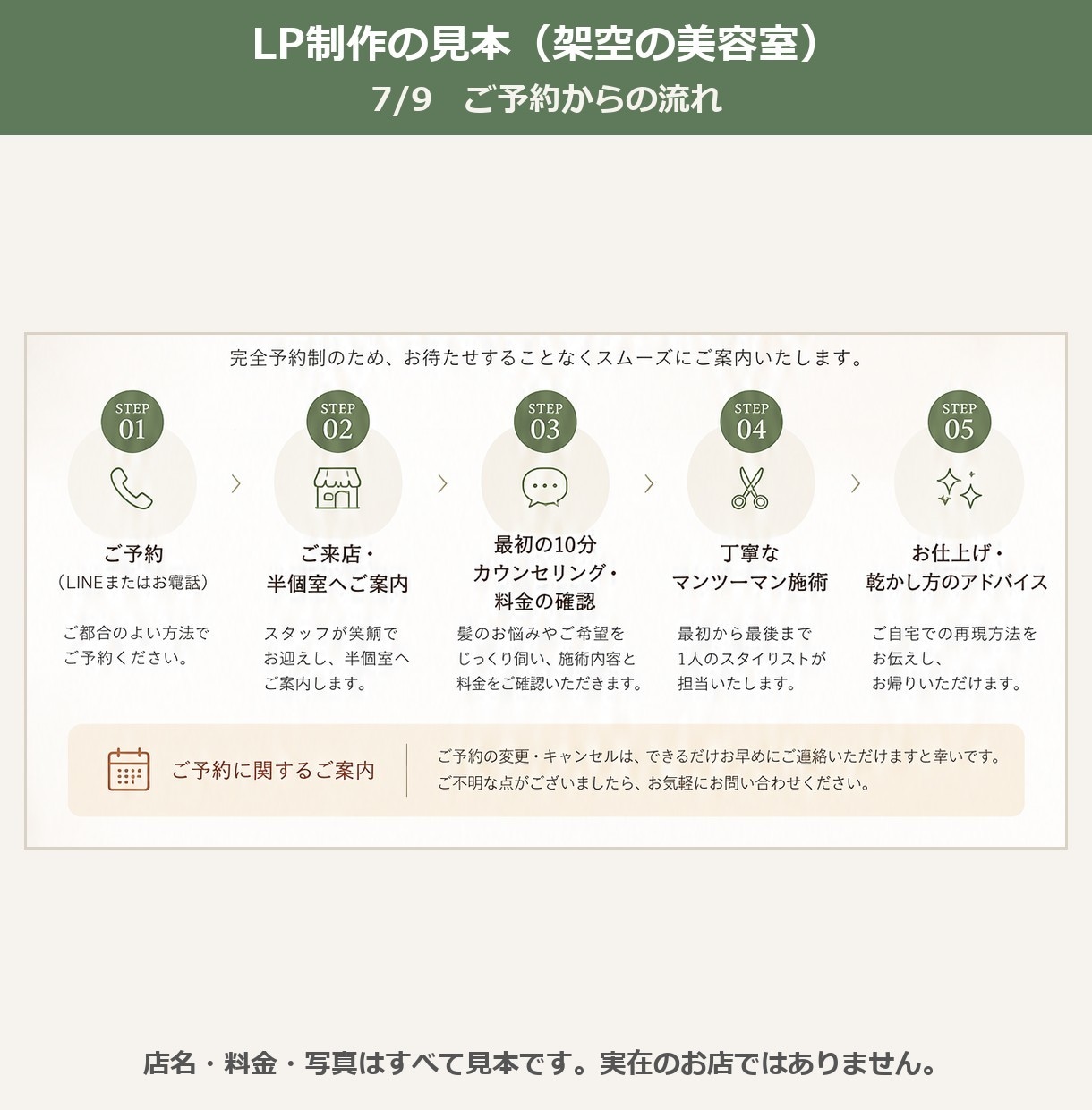 美容室・サロンの予約用LPを文章から作ります ご購入前に1画面目を試作。料金や店名は人の目で全部確かめます イメージ8