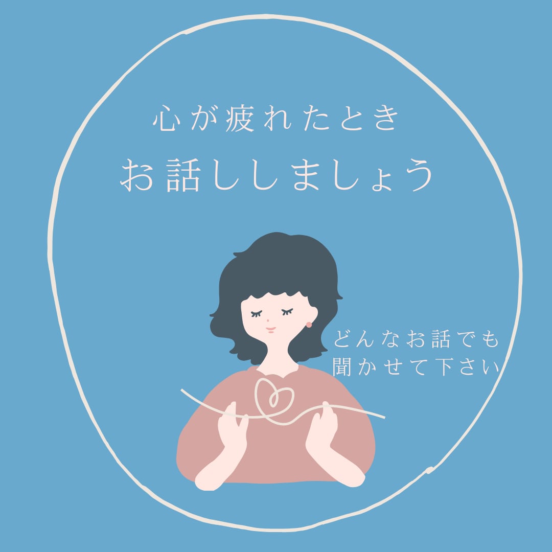 あなたの中の悩みを何度でもでもお聞きしききします あなたの頭の中をめぐっている悩みを吐き出してみませんか。 イメージ1