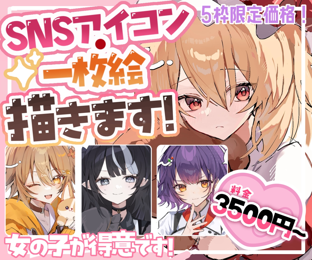 あなただけの可愛いイラスト描きます 透明感のある、可愛いイラストを3500円から！ イメージ1