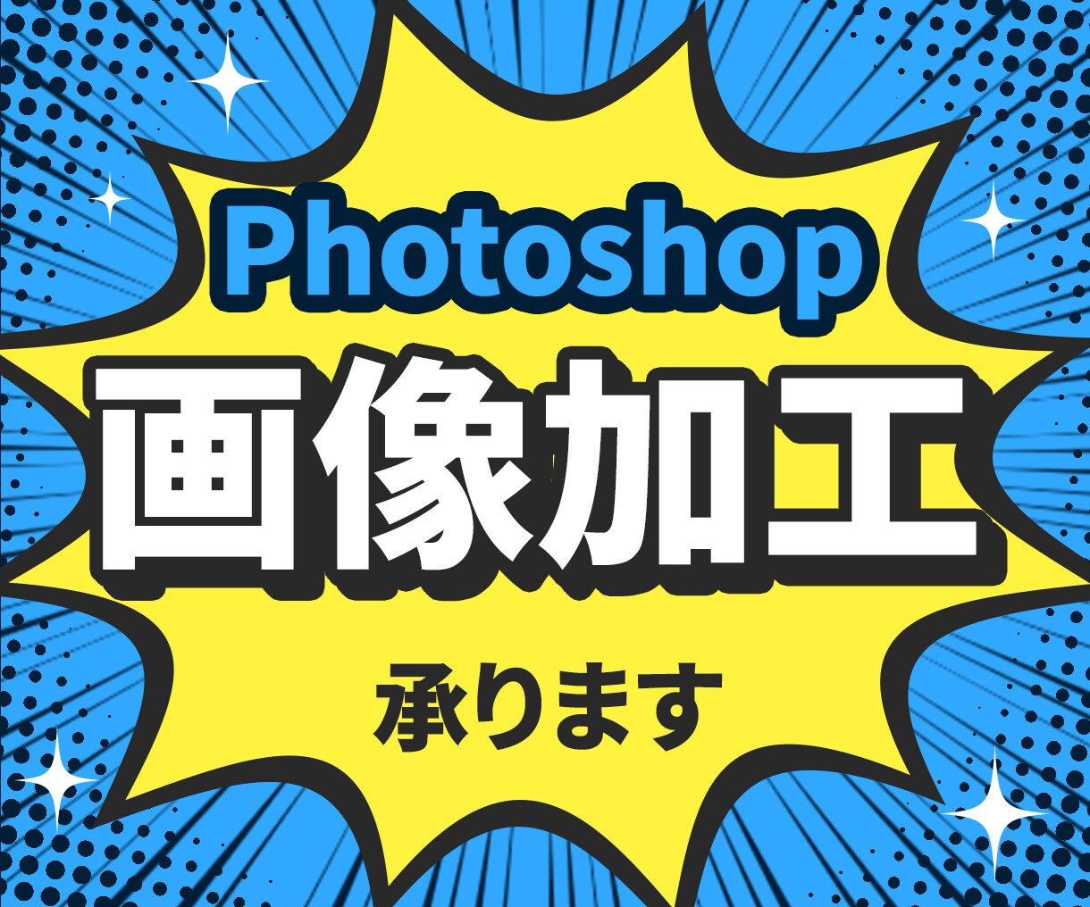 切り抜きや高画質化などの画像加工いたします 速くて安い画像の加工お任せください！ イメージ1