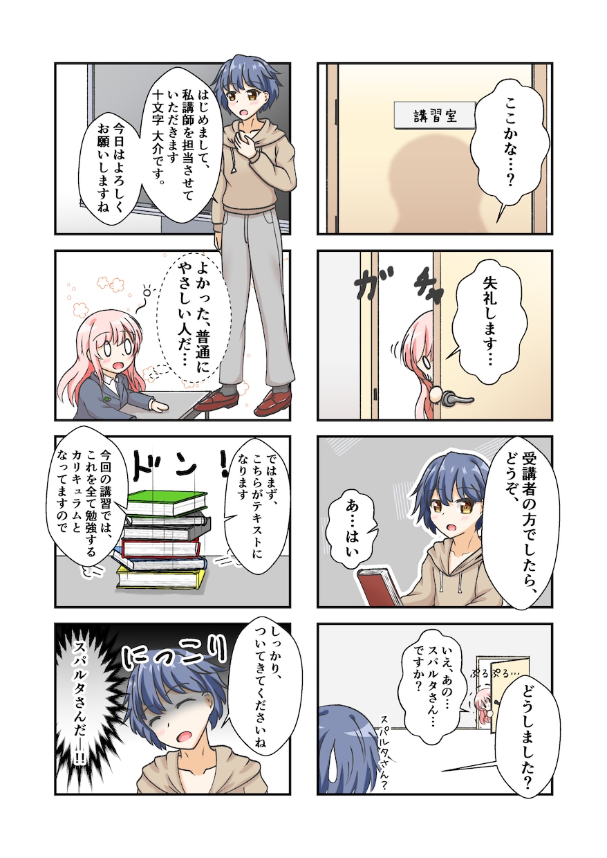 漫画作成承ります デフォルメデザインのゆるい漫画が特徴の漫画です イメージ6