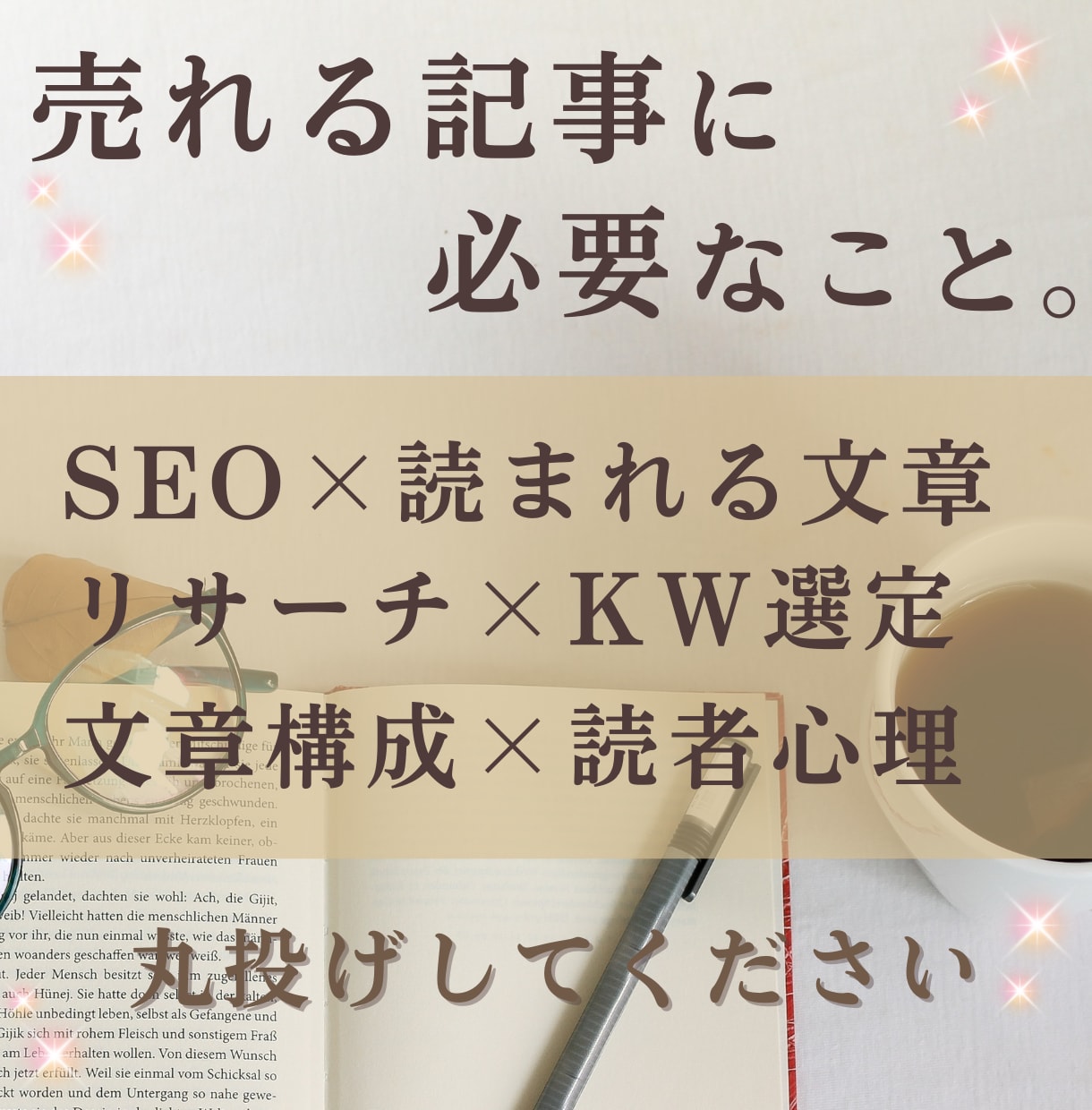 高品質なブログ記事4000文字、丁寧に執筆します キーワード選定～本文作成まで丸投げOK！SEO対応記事！ イメージ1