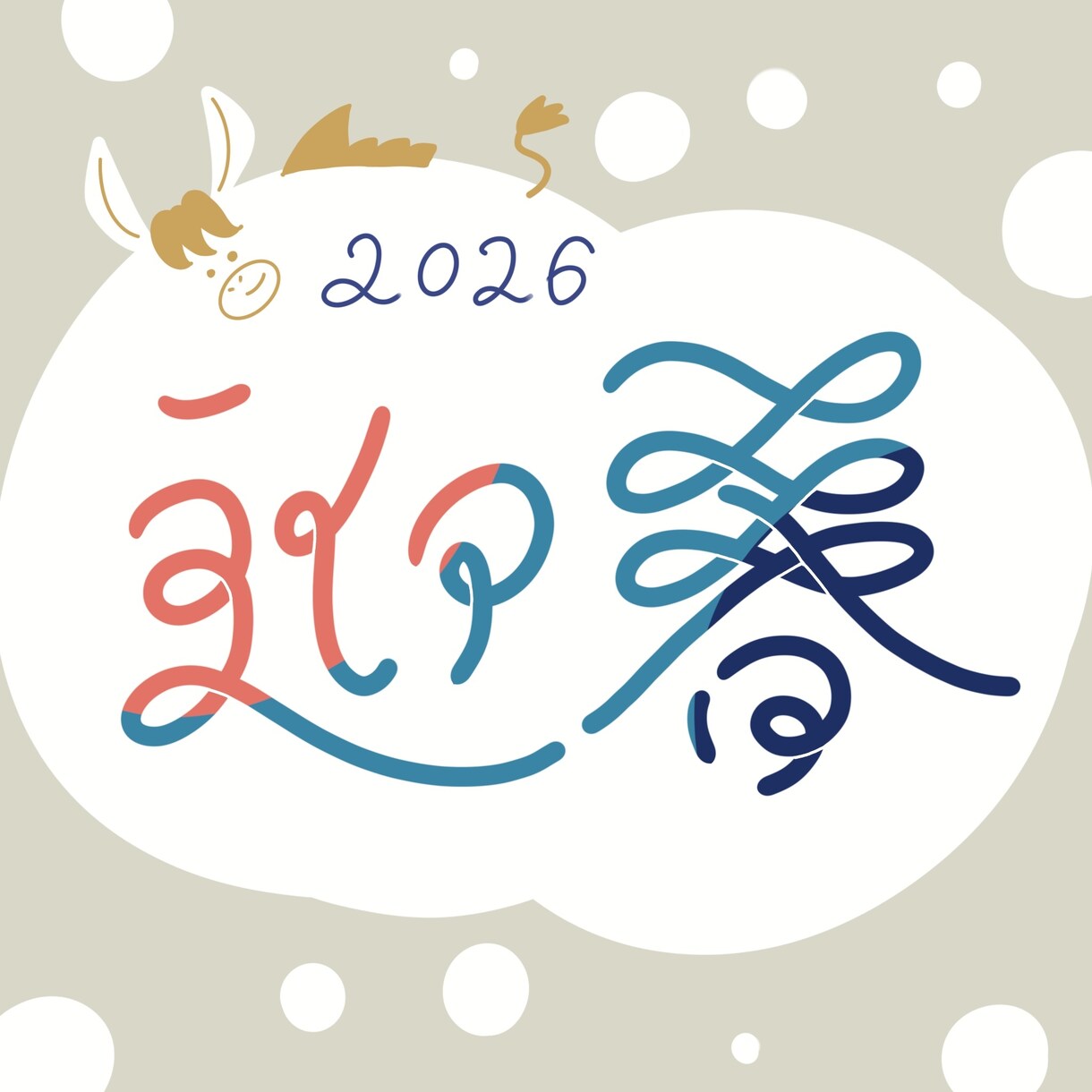 おしゃれで目を引く文字デザインの作成をします SNS投稿用や広告バナーなどのロゴのデザインを行います イメージ4