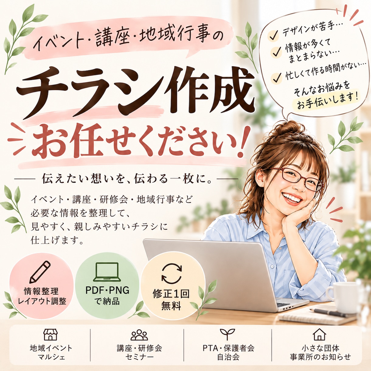 イベント・講座のチラシを作成します 情報を見やすく丁寧に、A4チラシに仕上げます イメージ1