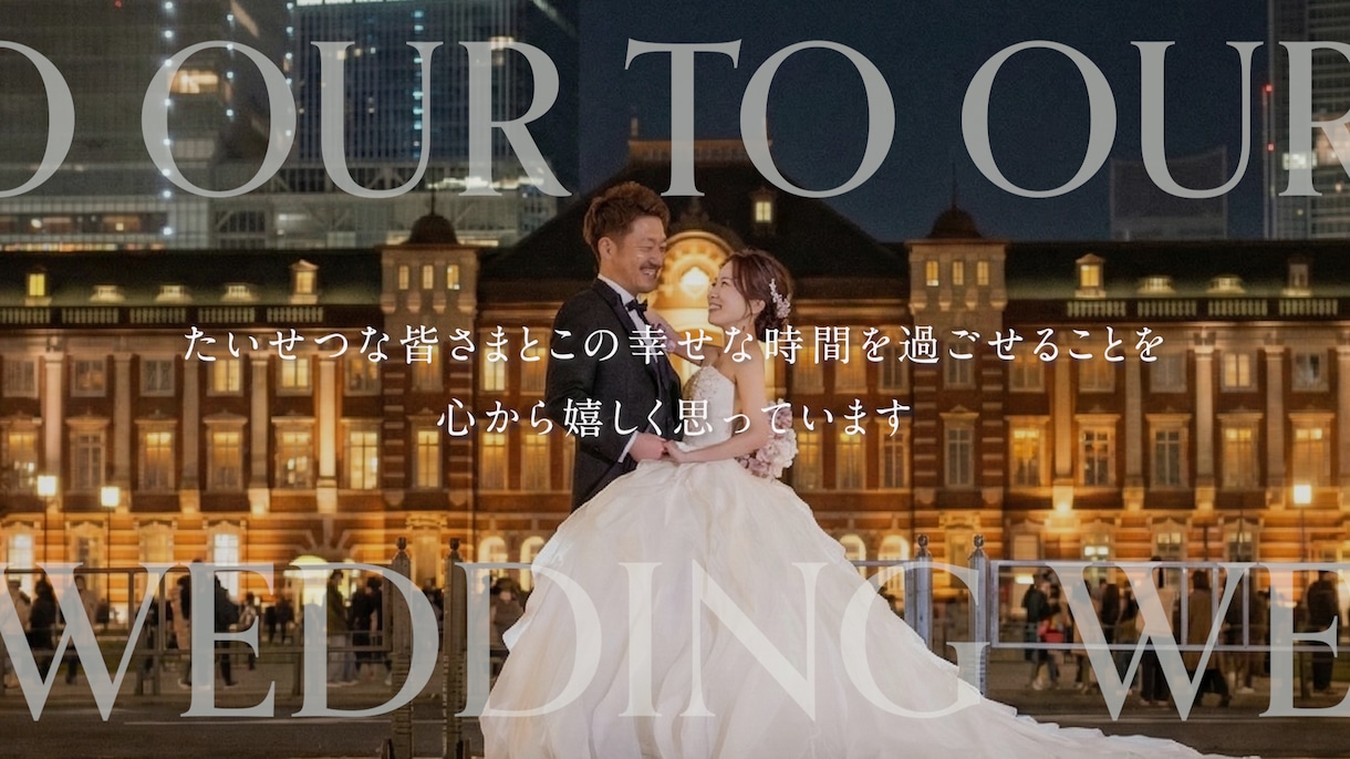 結婚式のオープニングムービー、好きな曲で作ります 結婚式の始まりを、おふたりらしい思い出の一曲で。 イメージ2