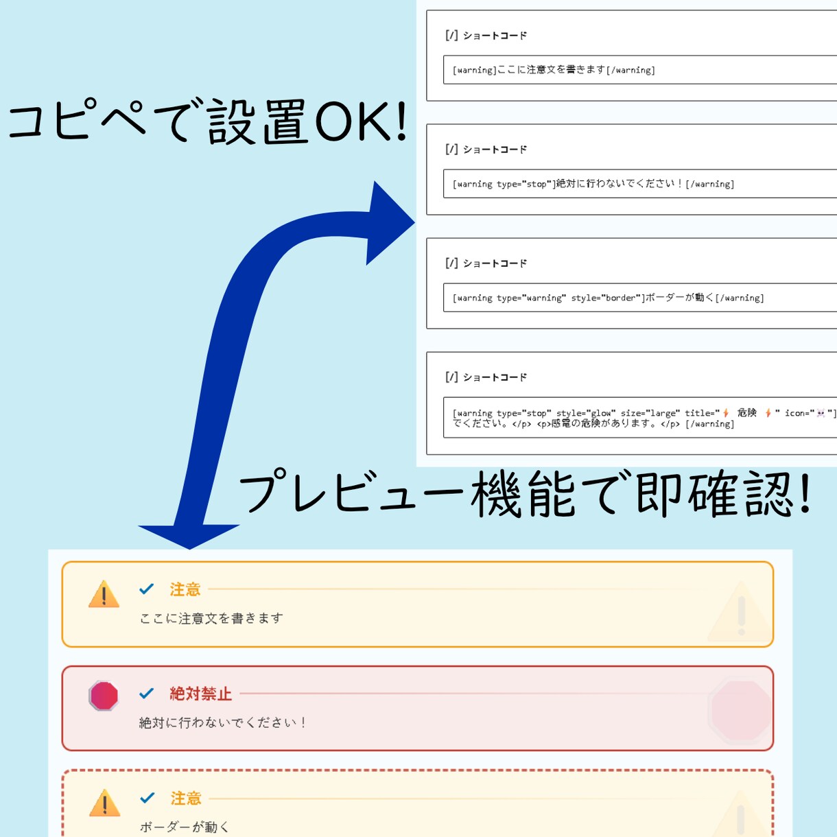 見落とし防止。動く警告・注意BOXをWPに設置ます 免責や禁止事項を強調。点滅や揺れで「読ませる」枠を作成 イメージ1
