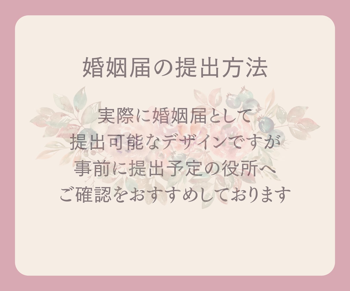 オリジナル婚姻届｜和婚スタイルでお作りします 【お名前＋記念日】一生に一度の“婚姻届”だからこそ特別なもの イメージ6