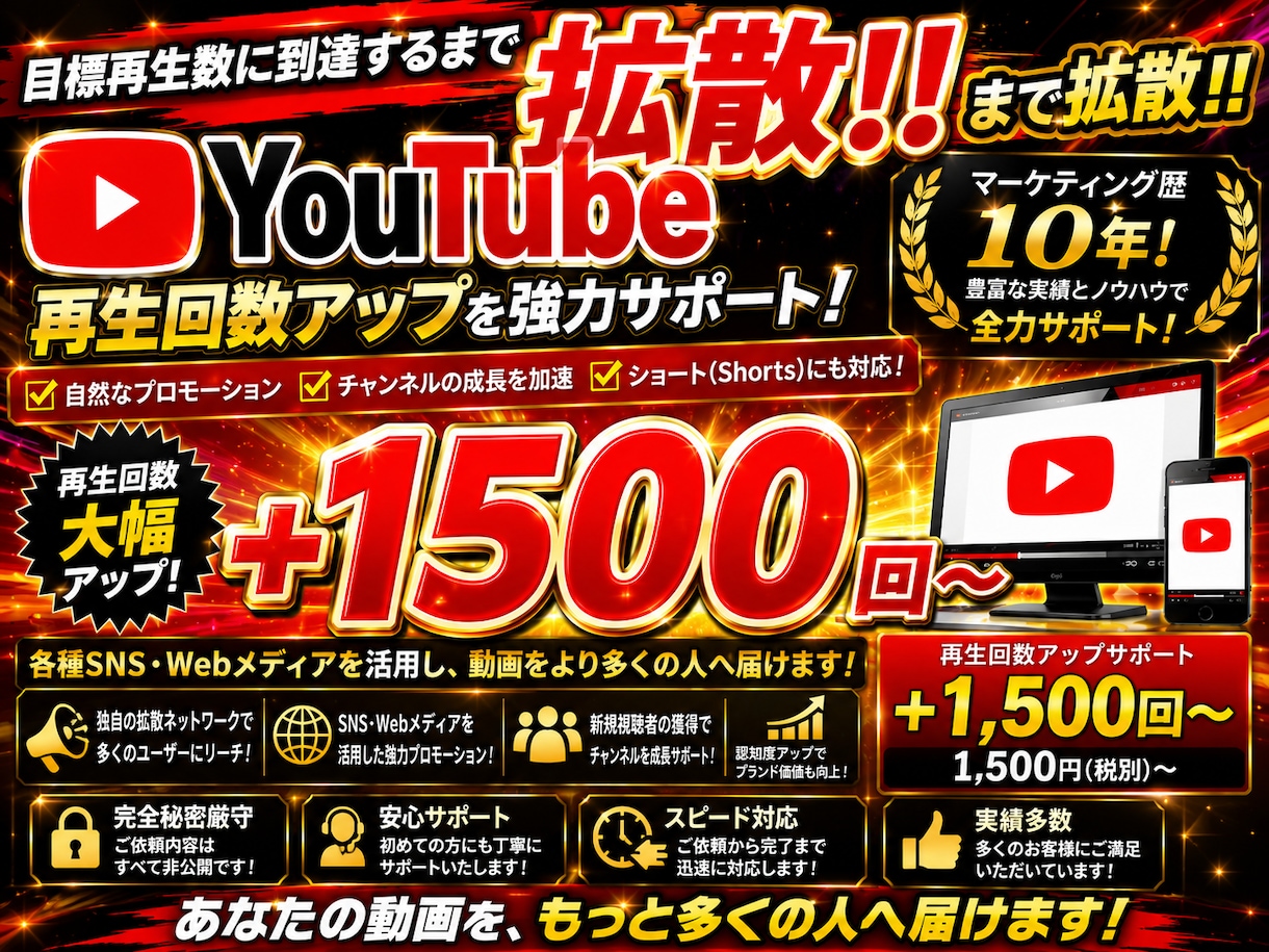 YouTube再生回数＋1500回増やします YouTube再生回数＋1500回増加するまで拡散いたします イメージ1