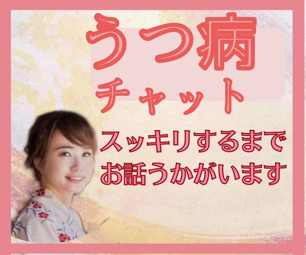 鬱病の理解されない辛さ、じっくりお話聴きます 無気力、孤独、不安、体が重い、疲れた、身の回りを整えるの面倒 イメージ2