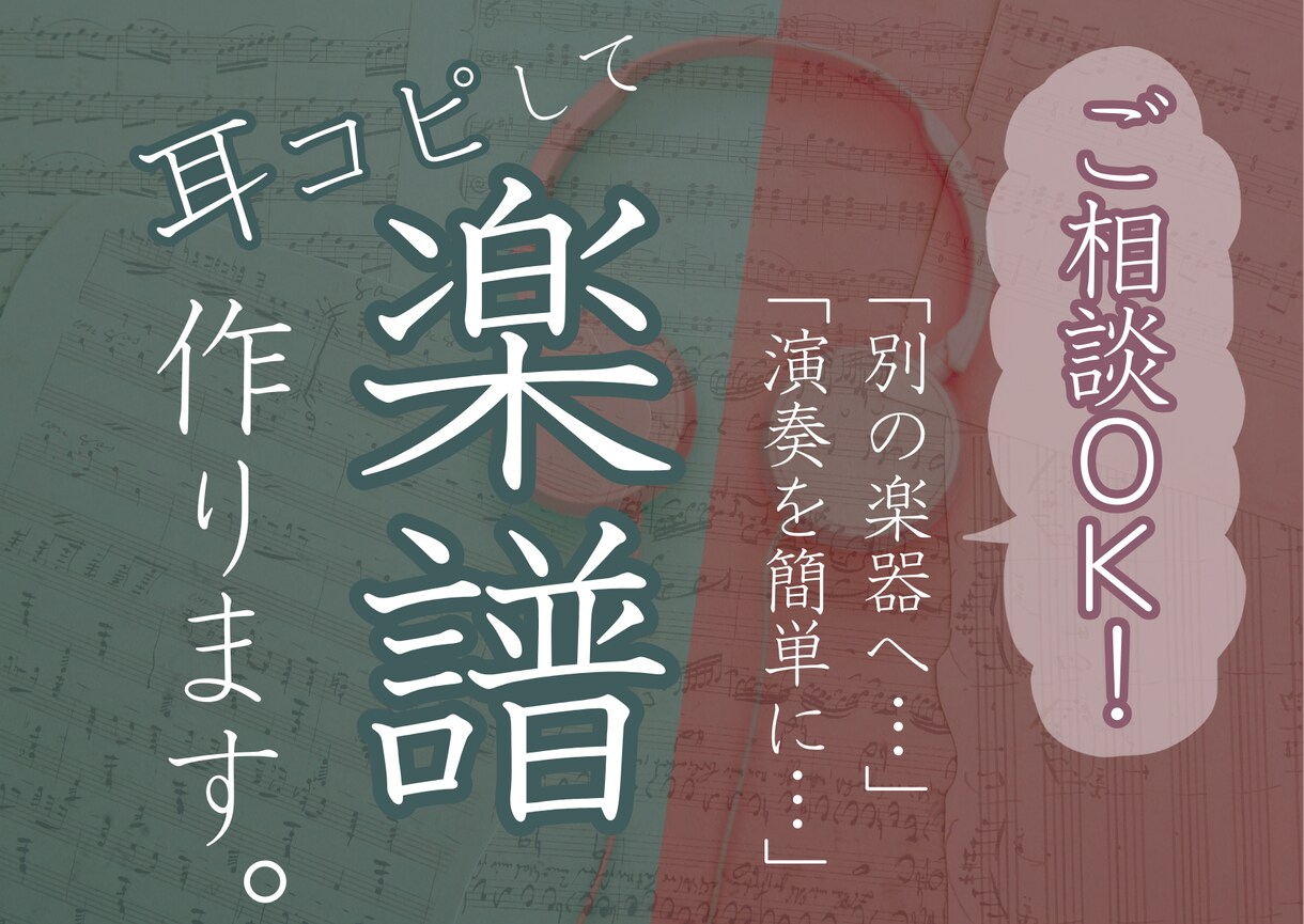 その曲、耳コピして楽譜作ります 最安価格であなたの音楽生活をサポート！ イメージ1