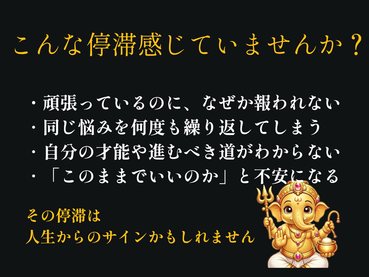 生年月日で停滞理由を読むガネーシャ数秘占います 前に進めない本当の理由を解読します イメージ2