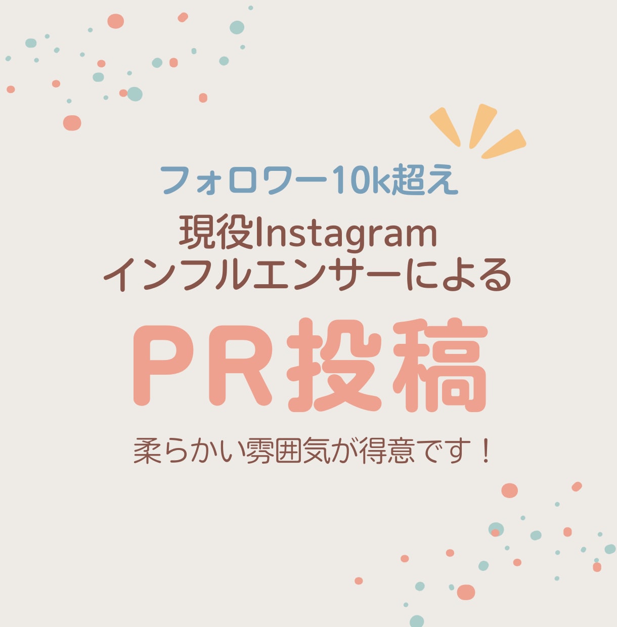 InstagramストーリーでPR投稿をします Instagramフォロワー1万人越え！柔らかい雰囲気が得意 イメージ1