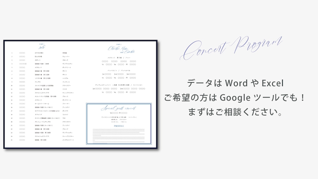 まるっとお任せ！発表会などプログラムを作成します 実績10年以上。PC苦手な方もOK！特別な日の想いを形に。 イメージ3