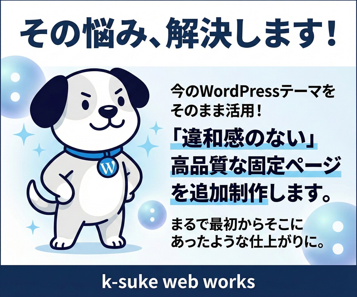 LP・特設ページを追加！既存デザインに馴染ませます 現サイトの雰囲気を壊さず「あと1ページ欲しい」をプロが実現！ イメージ3