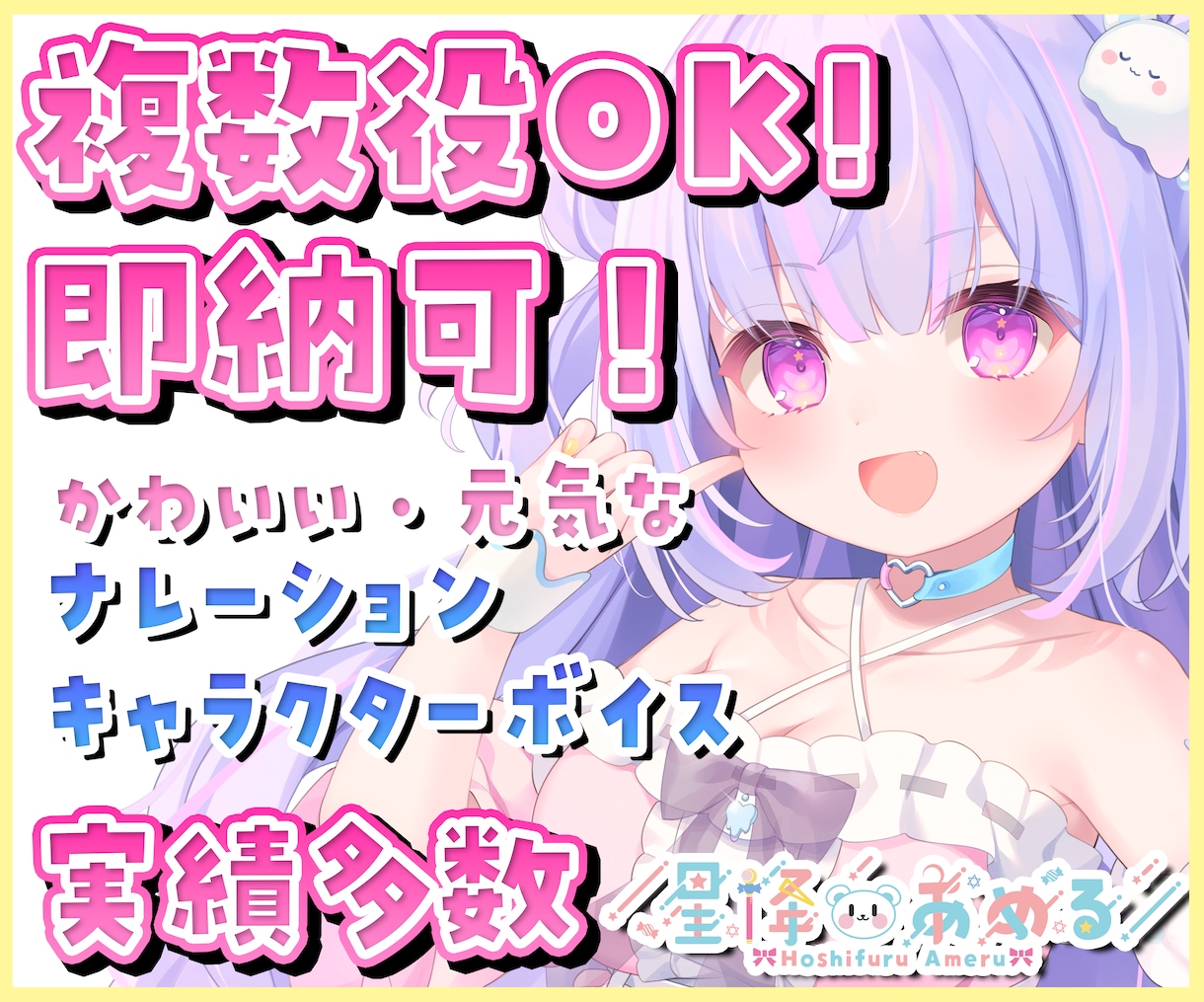 即日納品！可愛く明るい元気な声で演じます 印象に残る声◎演じ分け無料◎商業実績多数あり イメージ1