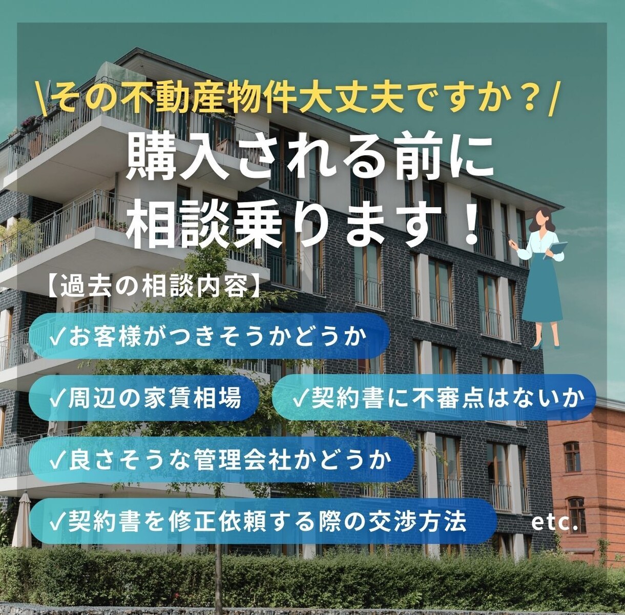 その不動産・住居にお客さんがつきそうか教えます 【不動産投資初心者・中級者向けサービス】全国どこでも可能！ イメージ2