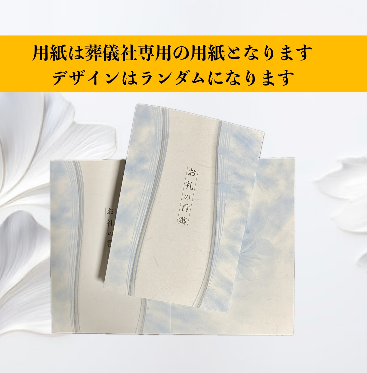 葬儀社品質【即日発送】会葬礼状を作成します 1枚から注文可｜10枚まで追加無料｜忌引証明にも対応 イメージ5