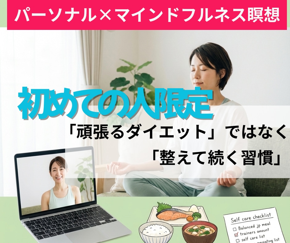 現役パーソナルトレーナがダイエットサポートします 医療知識を活かして、あなたのカラダに合ったトレーニングを提供 イメージ1