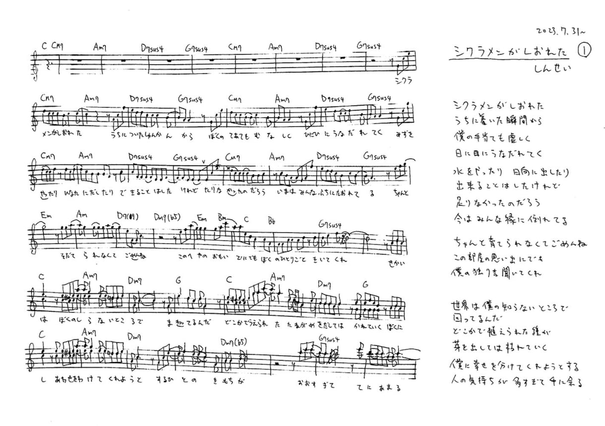 あなたの書いた歌詞に曲を付けます 初めての出品のため特別価格です イメージ1