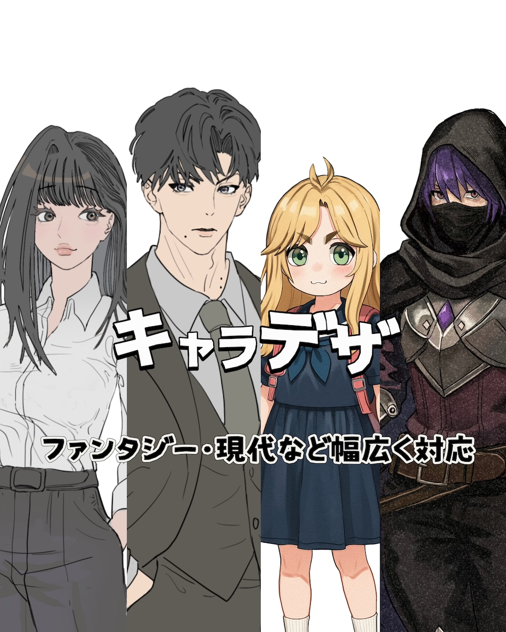 オリジナルキャラクターデザイン制作します 世界観に合わせたキャラクターを丁寧にデザインします イメージ1