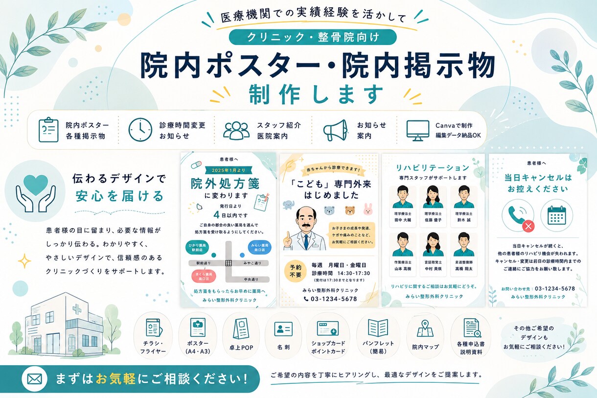 医療機関向け｜見やすく伝わる院内掲示物を制作します 【先着5名様 4,000円】Canva納品◎ 整形外科勤務！ イメージ1