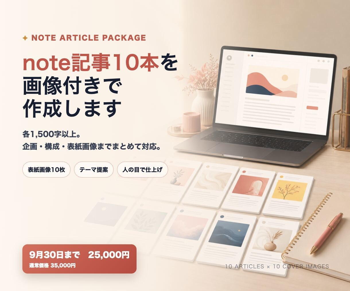 note記事10本を画像付きで作成します 各1,500字以上｜企画・構成・表紙画像までまとめて対応 イメージ1