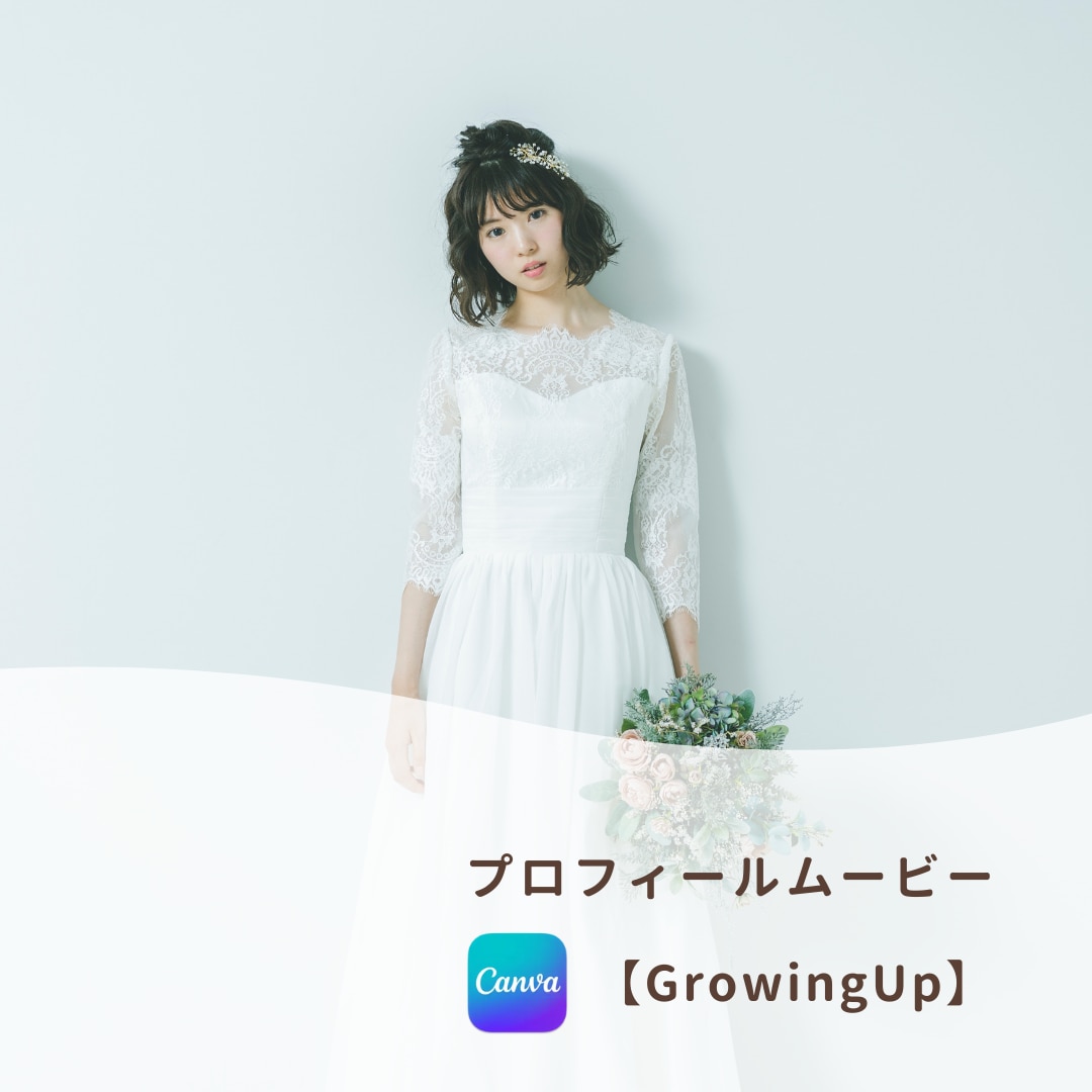 結婚式プロフィールムービー❗️テンプレご提供します iPhone/スマホ/PCで簡単ムービー作成！growing イメージ1