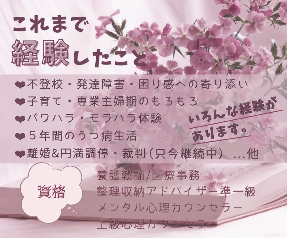 発達特性当事者と向き合う 辛さ・疲れに寄り添います もうクタクタ…このしんどさ分かってほしい！じっくり共感します イメージ3