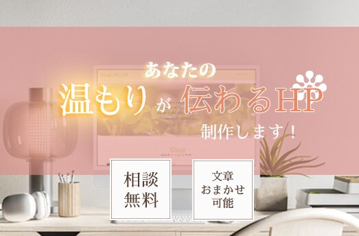 LP・HPのアフターサポートをいたします DesignMAUMにご依頼いただいた方へのアフターサポート イメージ2