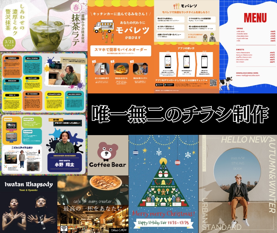 修正無制限／納期対応／オリジナルデザイン制作します デザインスクールを卒業した２人がオリジナルチラシを制作します イメージ1